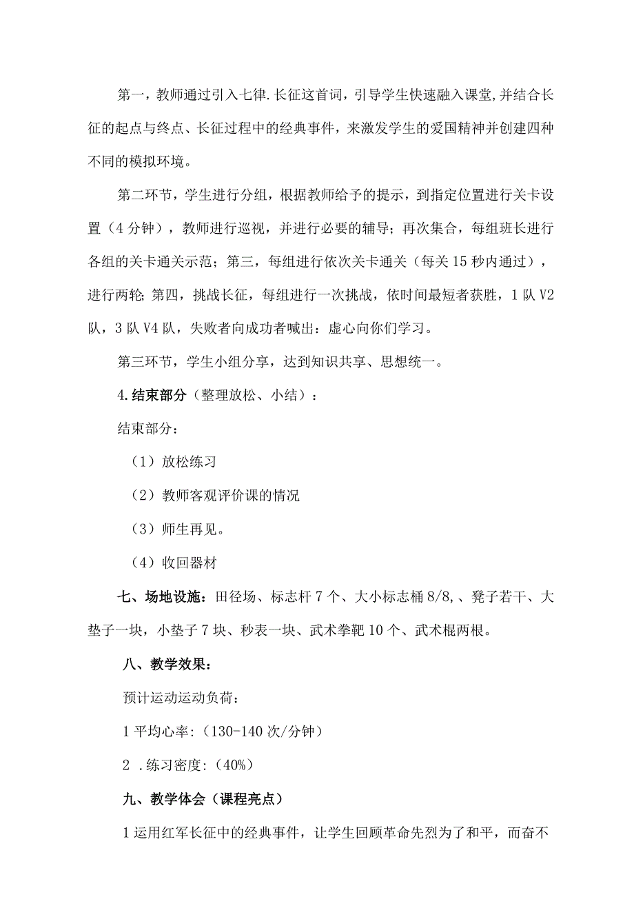 水平三（五年级）体育《障碍跑——红军长征路》教学设计及教案.docx_第2页