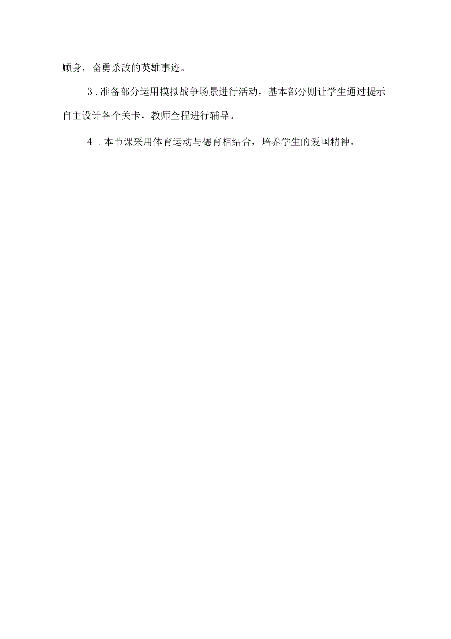 水平三（五年级）体育《障碍跑——红军长征路》教学设计及教案.docx_第3页