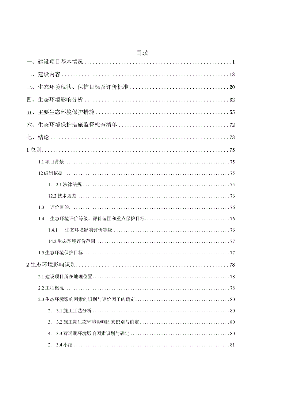 海南华润石梅湾旅游度假区九里12期（60#）地块项目环评报告表.docx_第1页