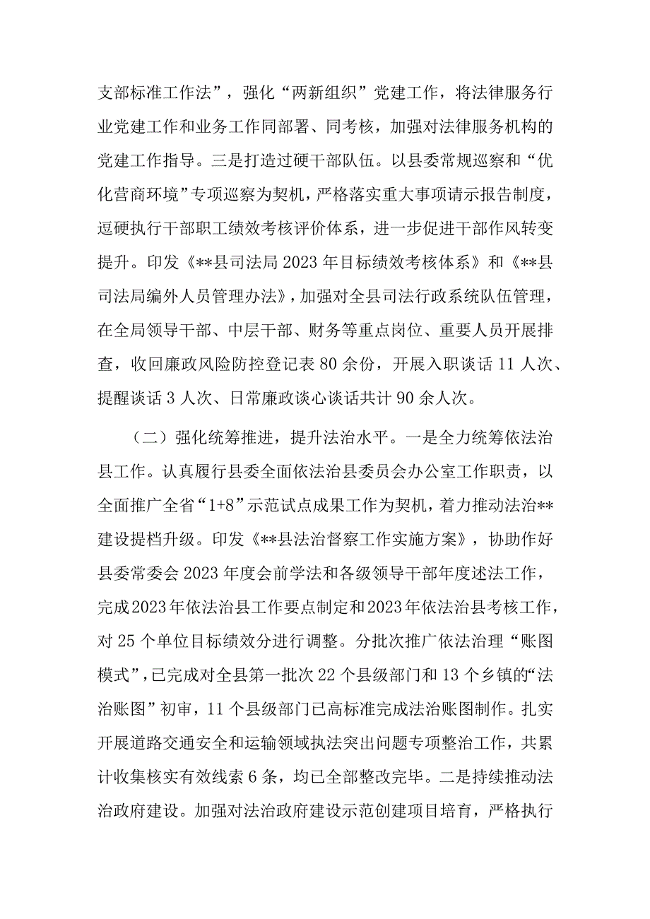 司法局2023年上半年工作总结和下半年工作计划.docx_第2页