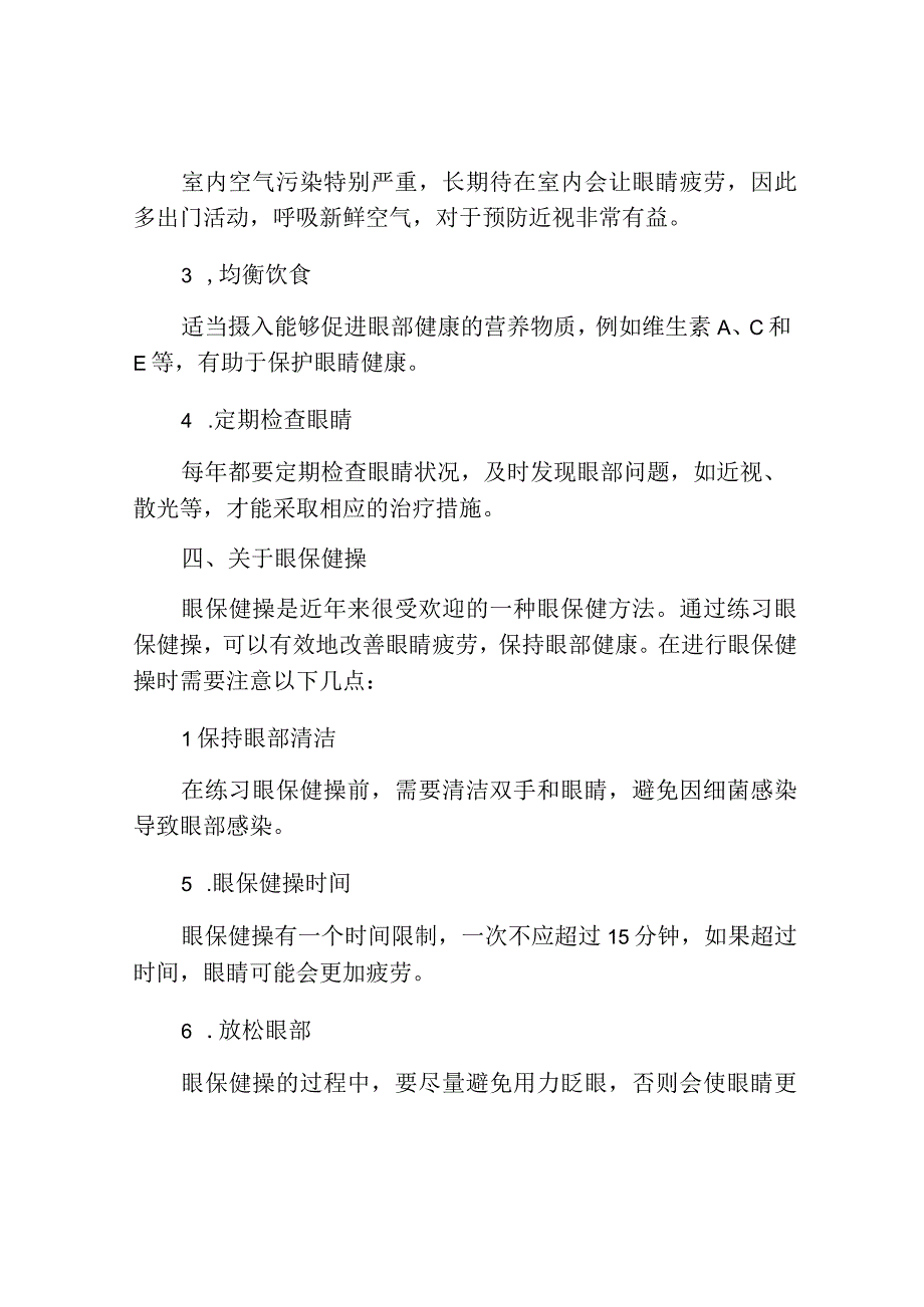 爱眼护眼预防近视手抄报内容资料.docx_第2页