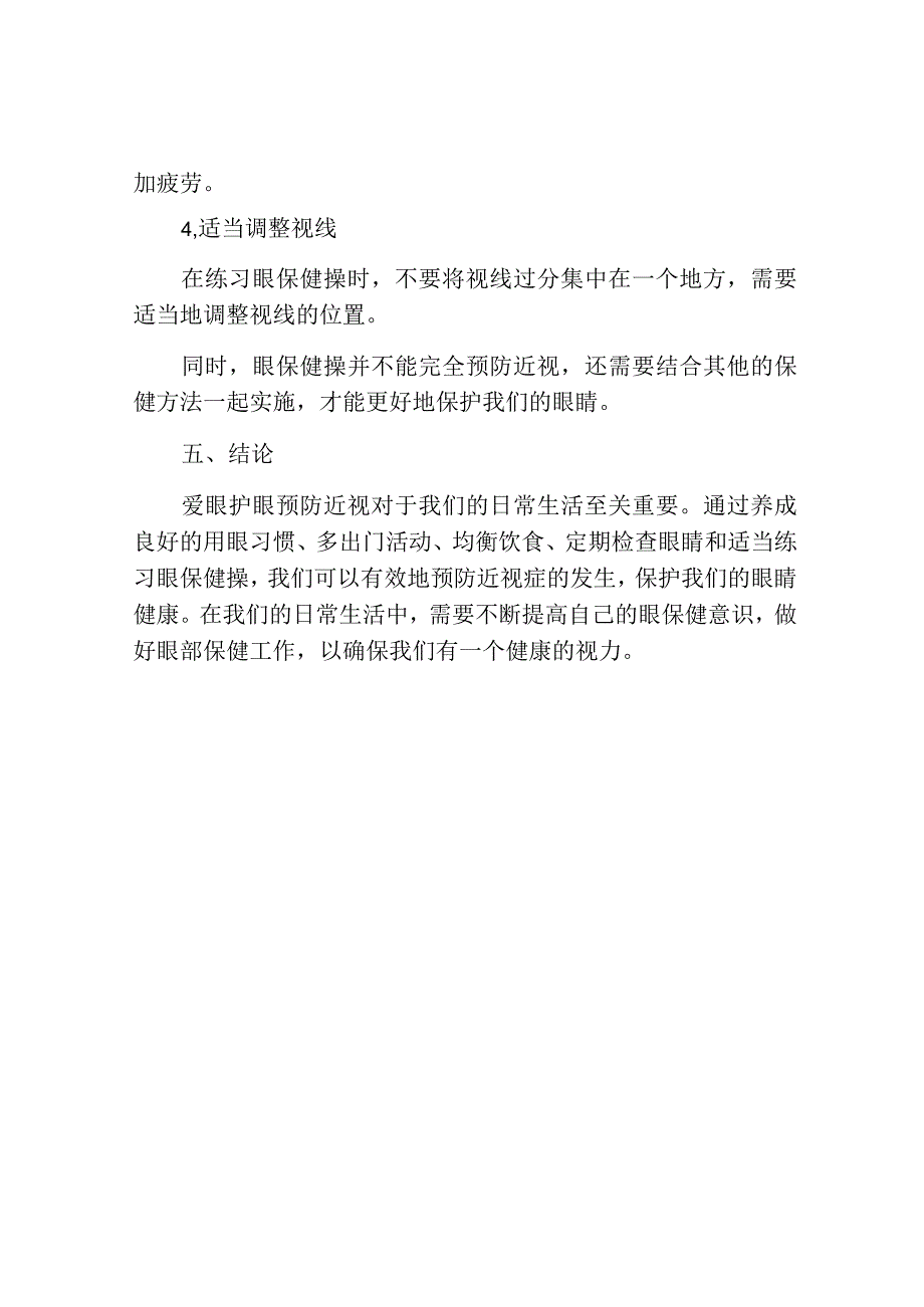 爱眼护眼预防近视手抄报内容资料.docx_第3页