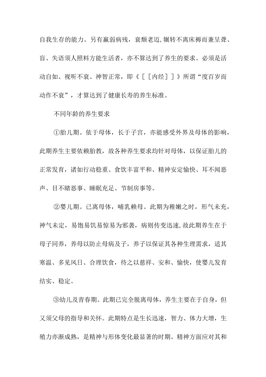 养生产业相关概述.docx_第2页