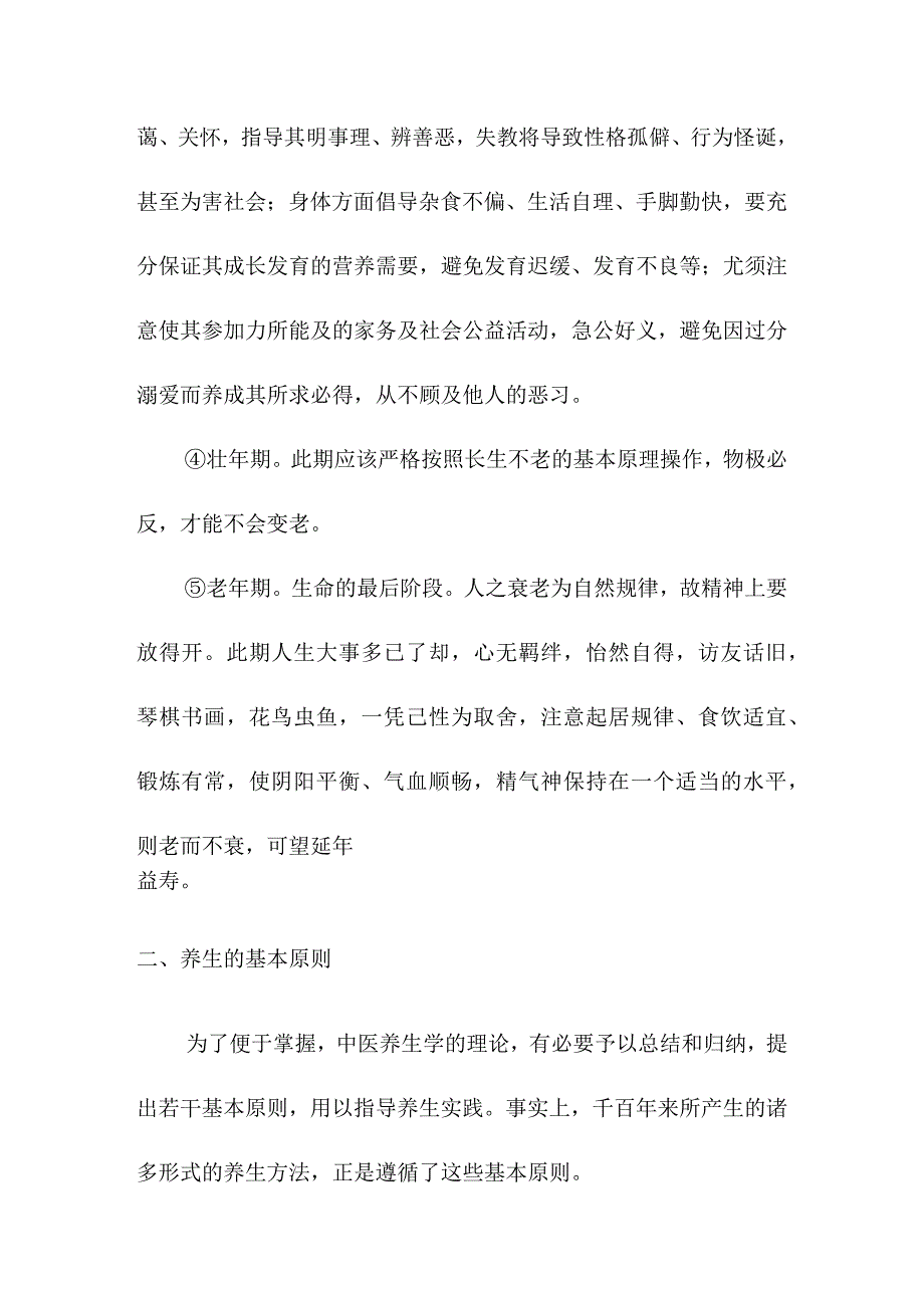 养生产业相关概述.docx_第3页