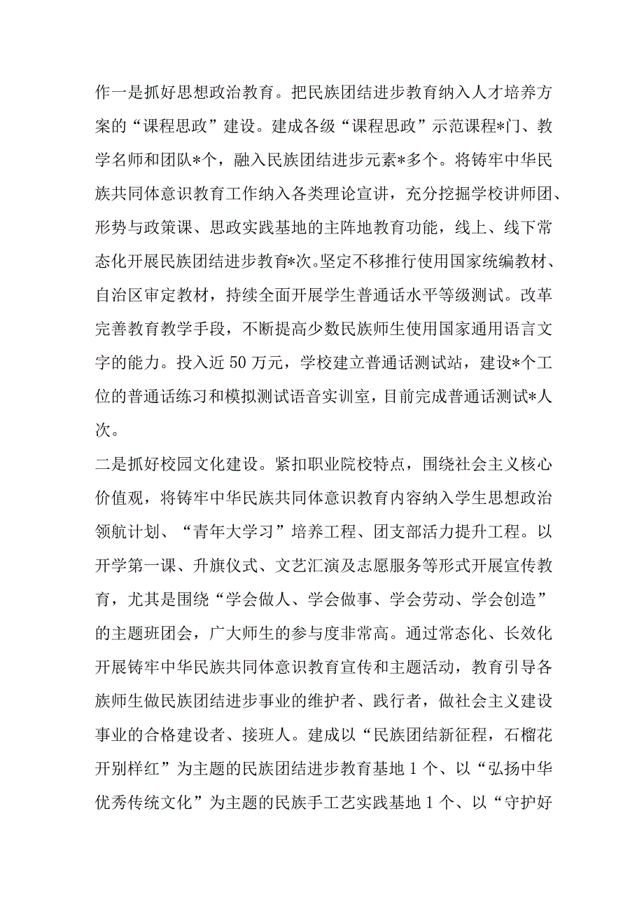 某学校铸牢中华民族共同体意识教育工作情况汇报.docx_第3页