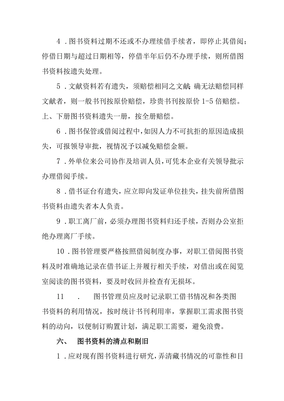 塑胶公司图书资料管理制度.docx_第3页