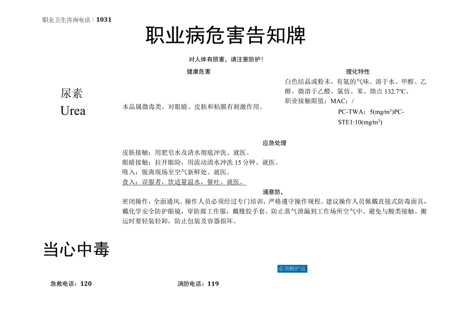 尿素-职业病危害告知牌.docx_第1页