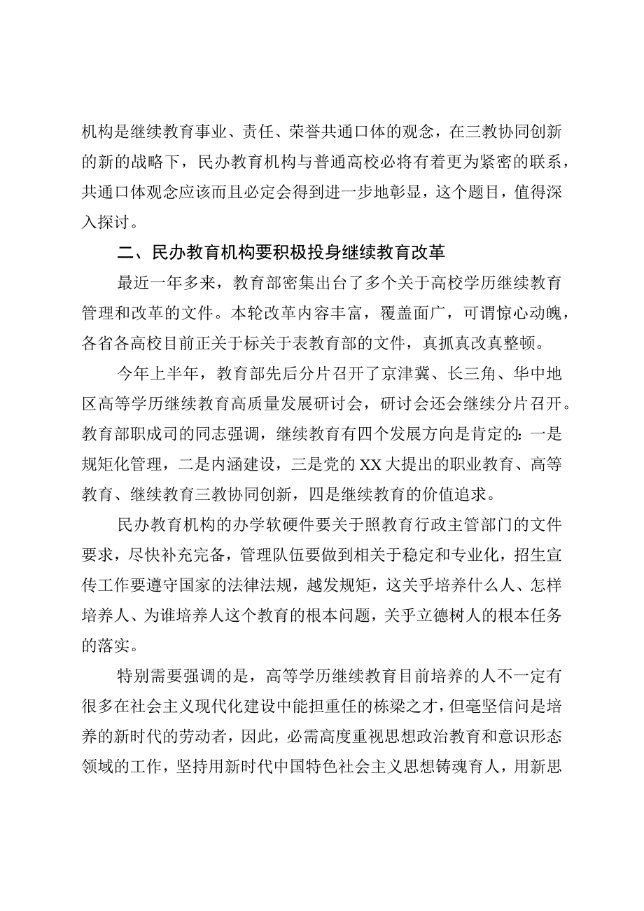 在大学高等学历继续教育工作研讨会上的讲话.docx_第2页