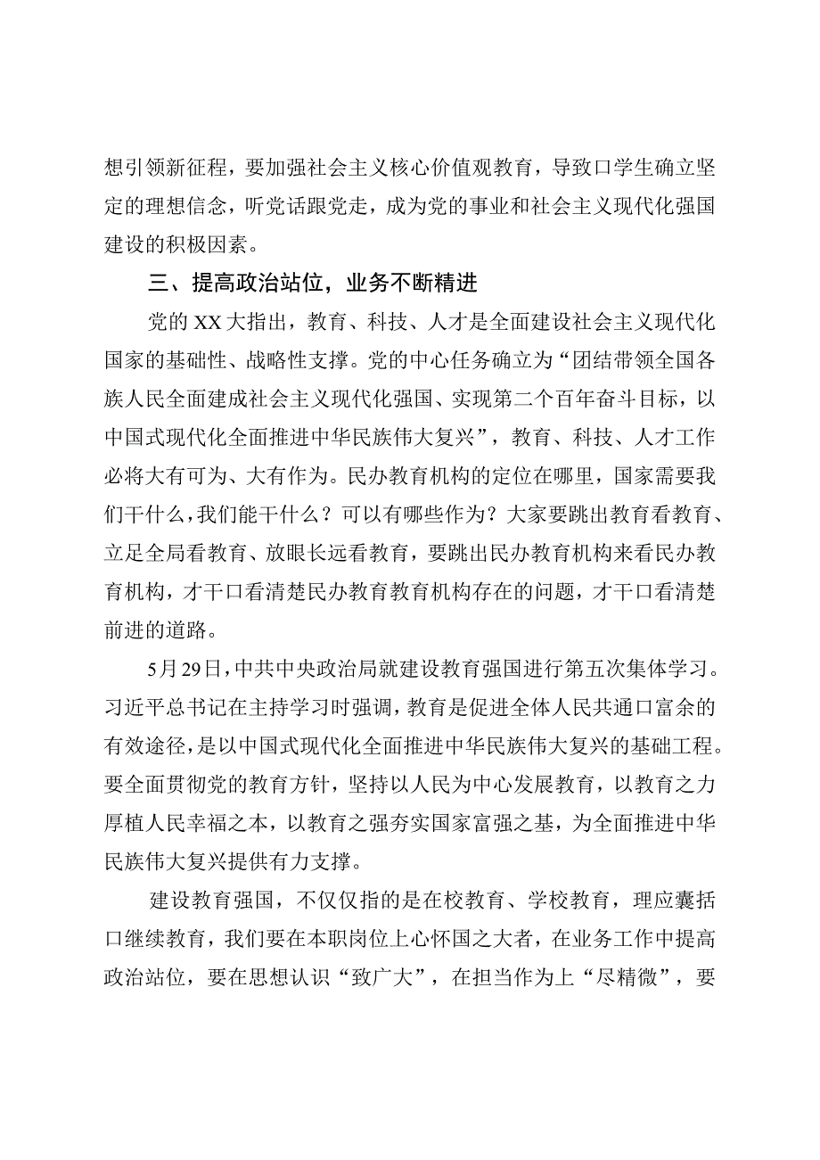 在大学高等学历继续教育工作研讨会上的讲话.docx_第3页