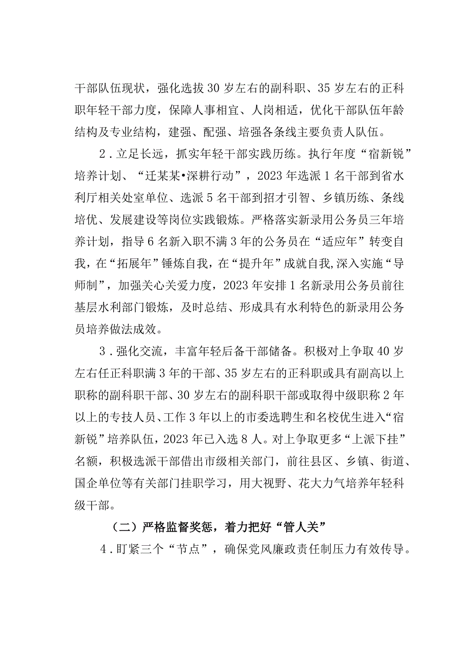 某某市“某某新锐水利英才”干部队伍与人才建设工作品牌创建实施方案.docx_第3页