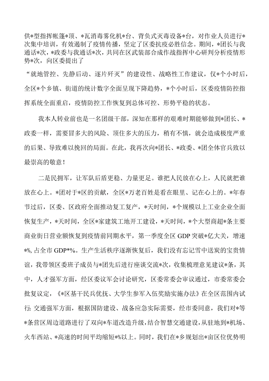 建军节座谈会双拥工作部署强调要求.docx_第2页