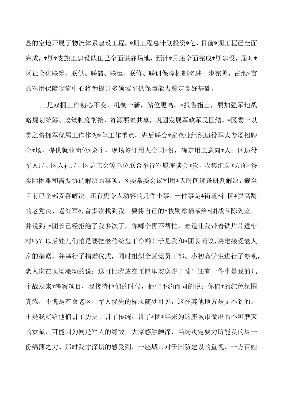 建军节座谈会双拥工作部署强调要求.docx_第3页