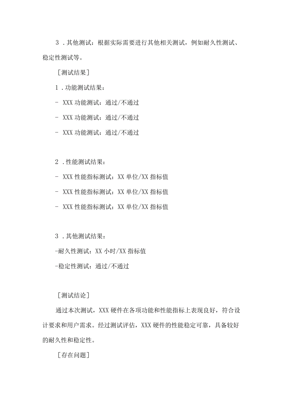 硬件测试报告模板-范文.docx_第2页