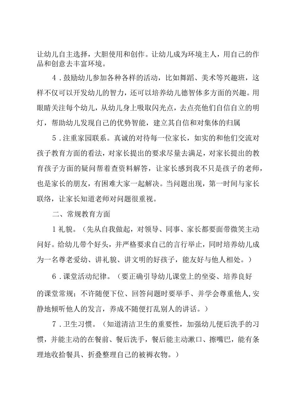 幼儿园教师年度计划（16篇）.docx_第2页