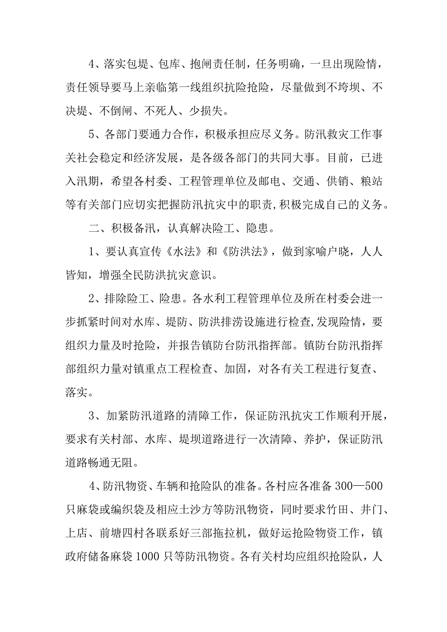 篇五夏季防汛应急预案.docx_第2页