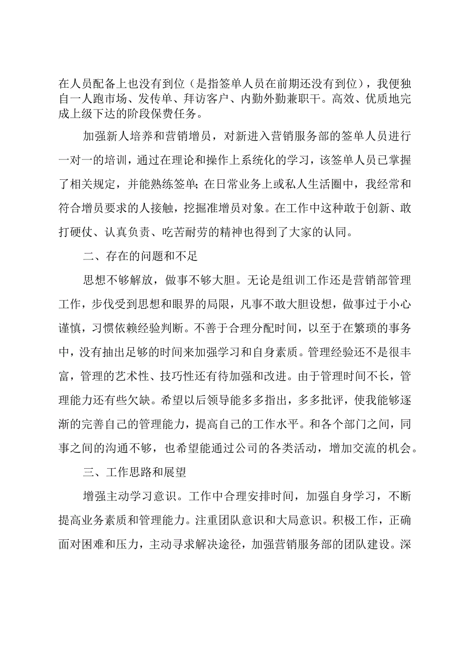 有关业务员年终工作总结（15篇）.docx_第2页