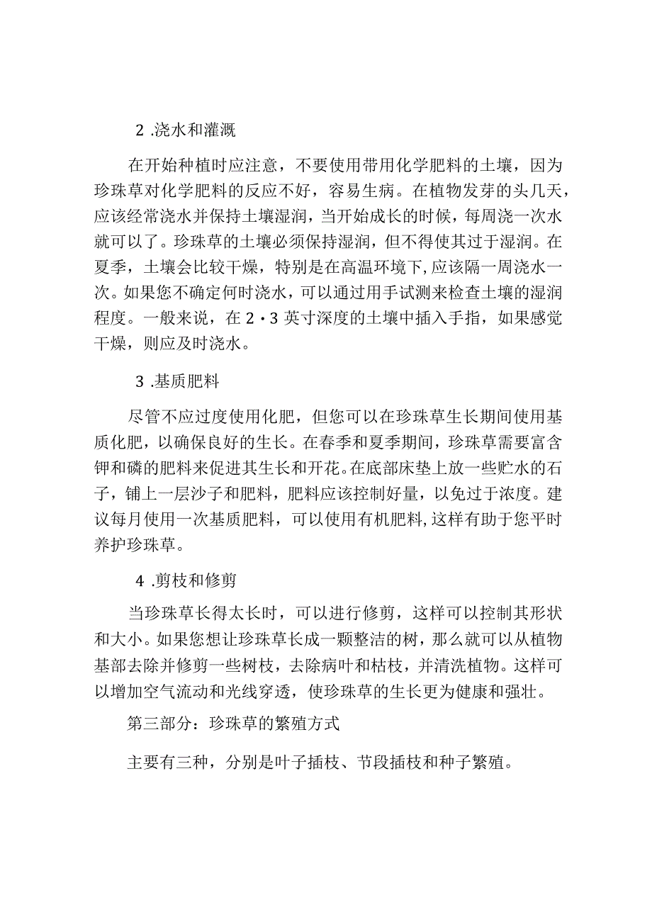 珍珠草的养殖方法和繁殖方式介绍.docx_第2页