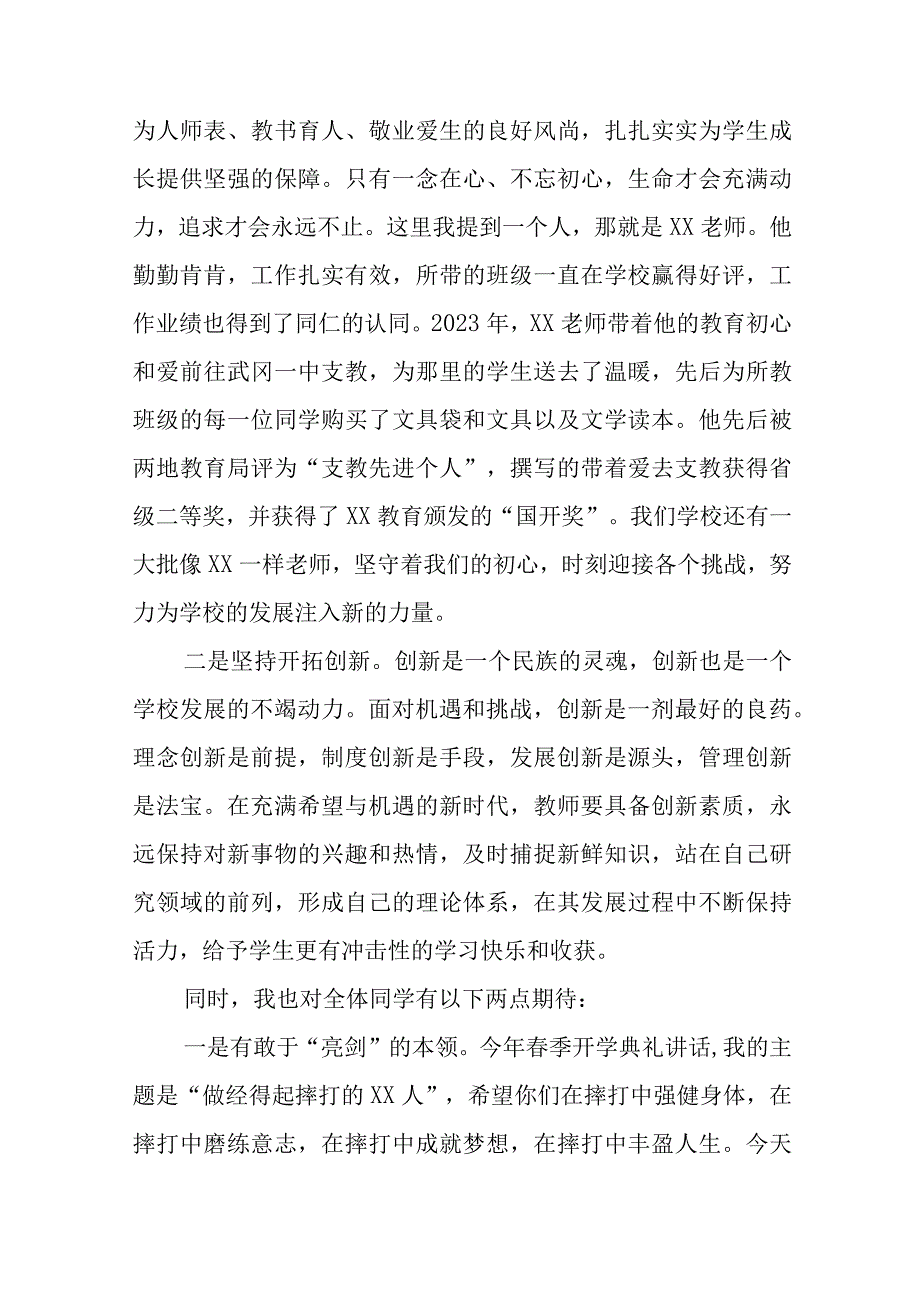 外国语学校校长在2023年秋季开学典礼上的讲话十二篇.docx_第2页