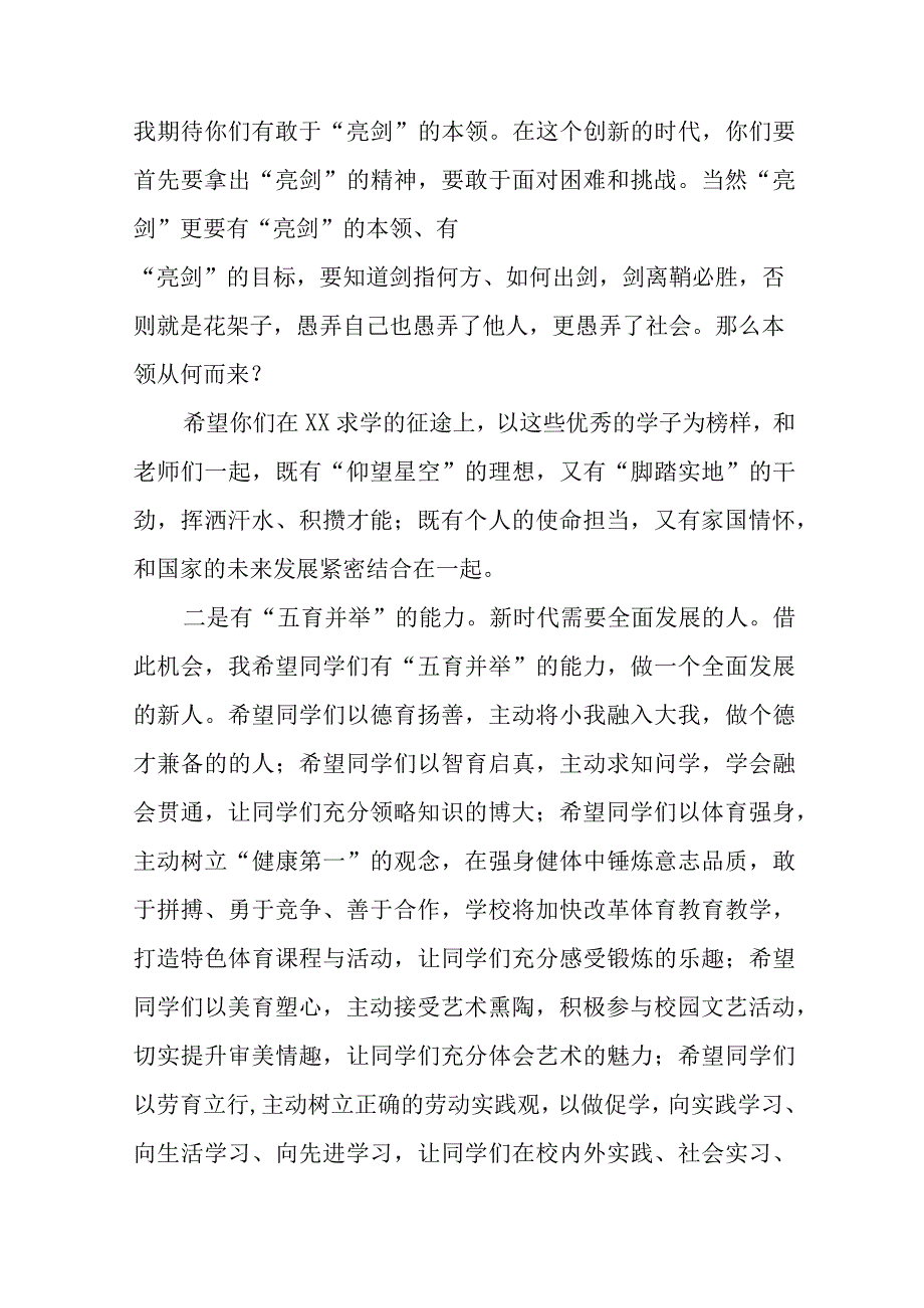 外国语学校校长在2023年秋季开学典礼上的讲话十二篇.docx_第3页