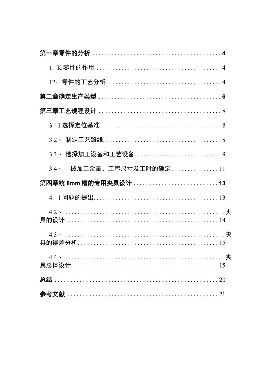 机械制造技术课程设计-限位轴加工工艺规程及铣8槽夹具设计[长70].docx_第2页