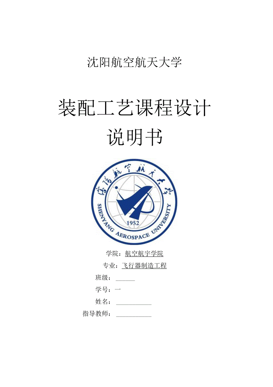 翼肋数模及装配型架设计.docx_第1页