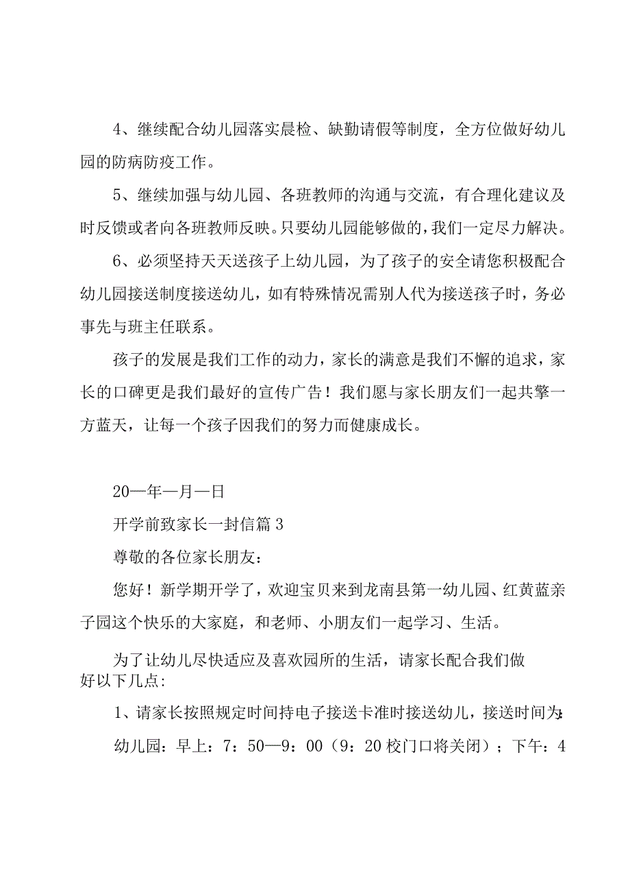 开学前致家长一封信（20篇）.docx_第3页