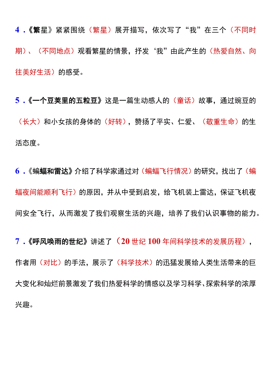 四年级上册课文重要中心思想总结.docx_第2页