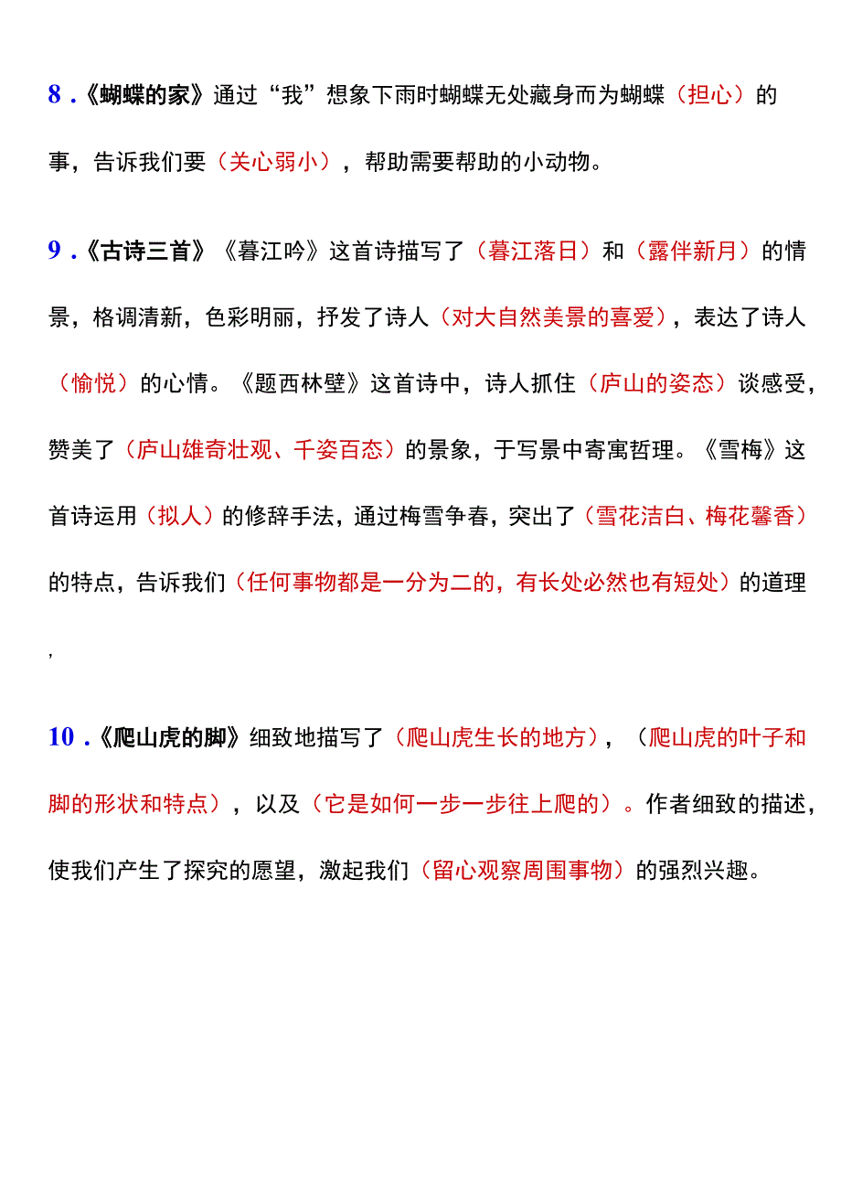 四年级上册课文重要中心思想总结.docx_第3页