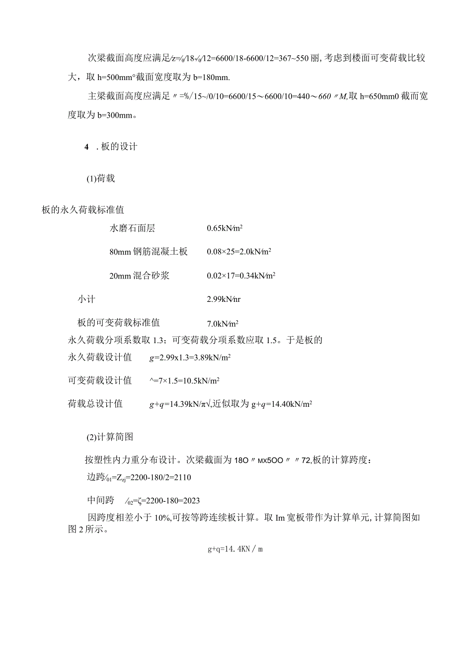 多层厂房设计-《混凝土结构设计原理》课程设计（下册）.docx_第3页