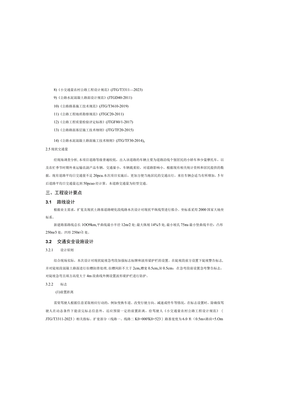 群丰村、金钱村、长坡村农村公路建设工程总说明书.docx_第3页