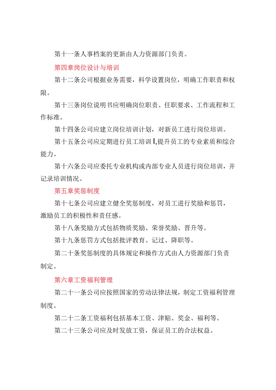 物业人事管理制度.docx_第2页