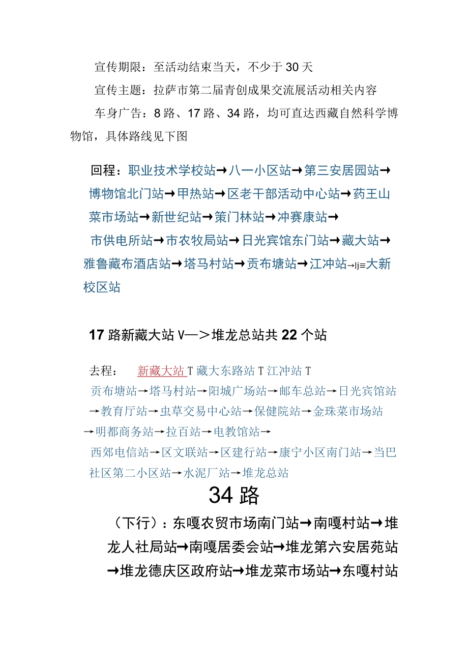 拉萨市第二届青创成果交流展宣传方案.docx_第3页