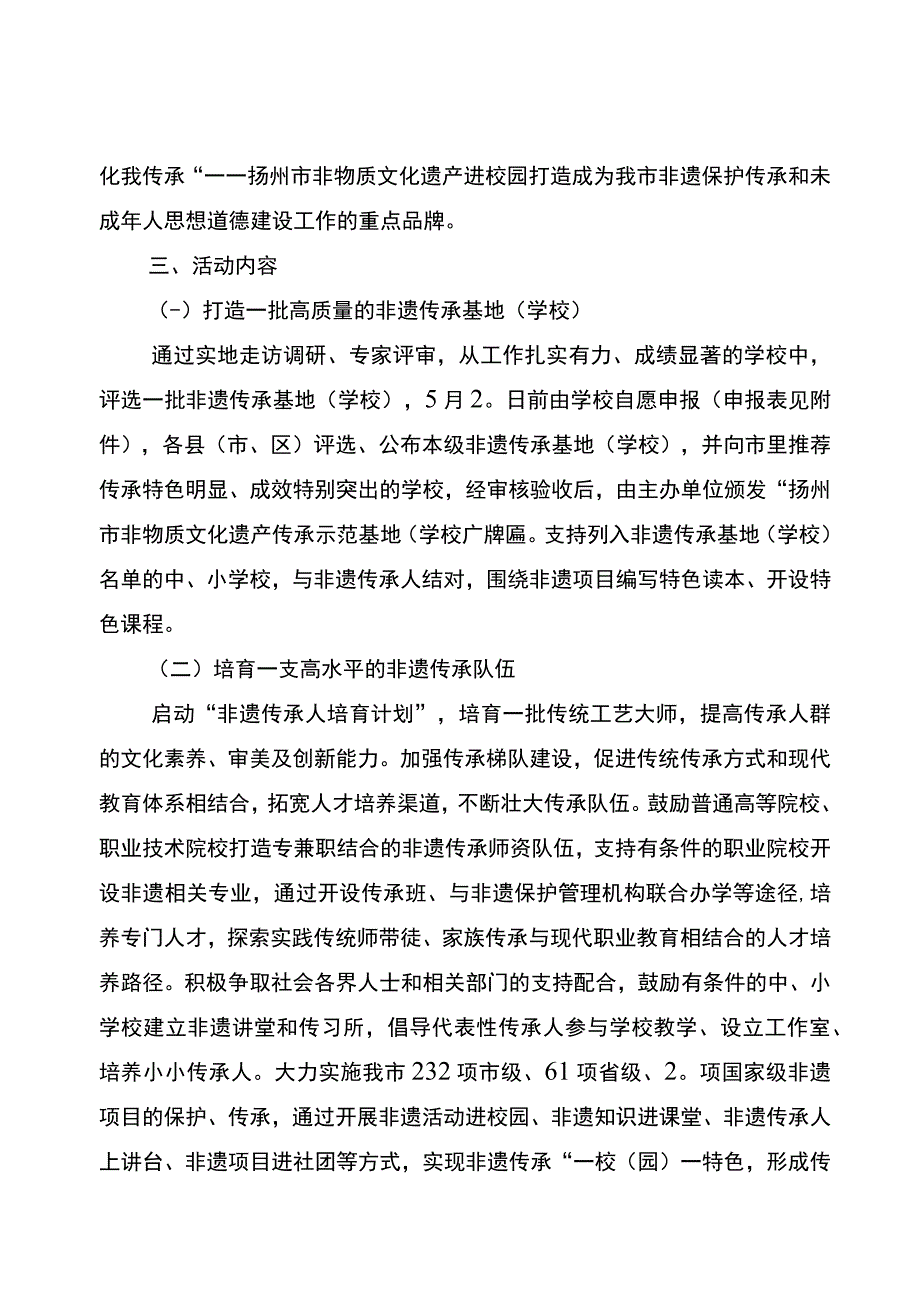 扬州市非物质文化遗产进校园活动实施方案.docx_第2页