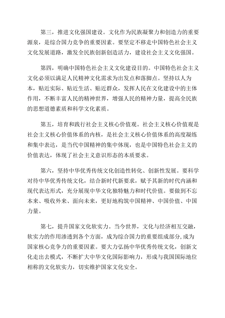 关于“增强文化自信建设文化强国”的研讨交流材料（10篇）.docx_第2页