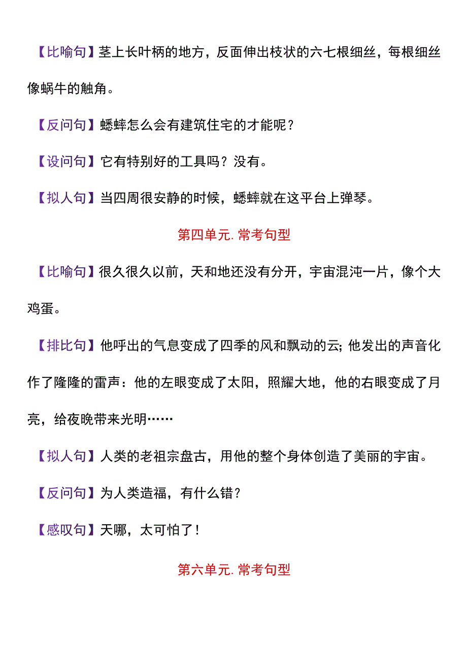 四年级上册必考课内重点句子+修辞手法.docx_第2页