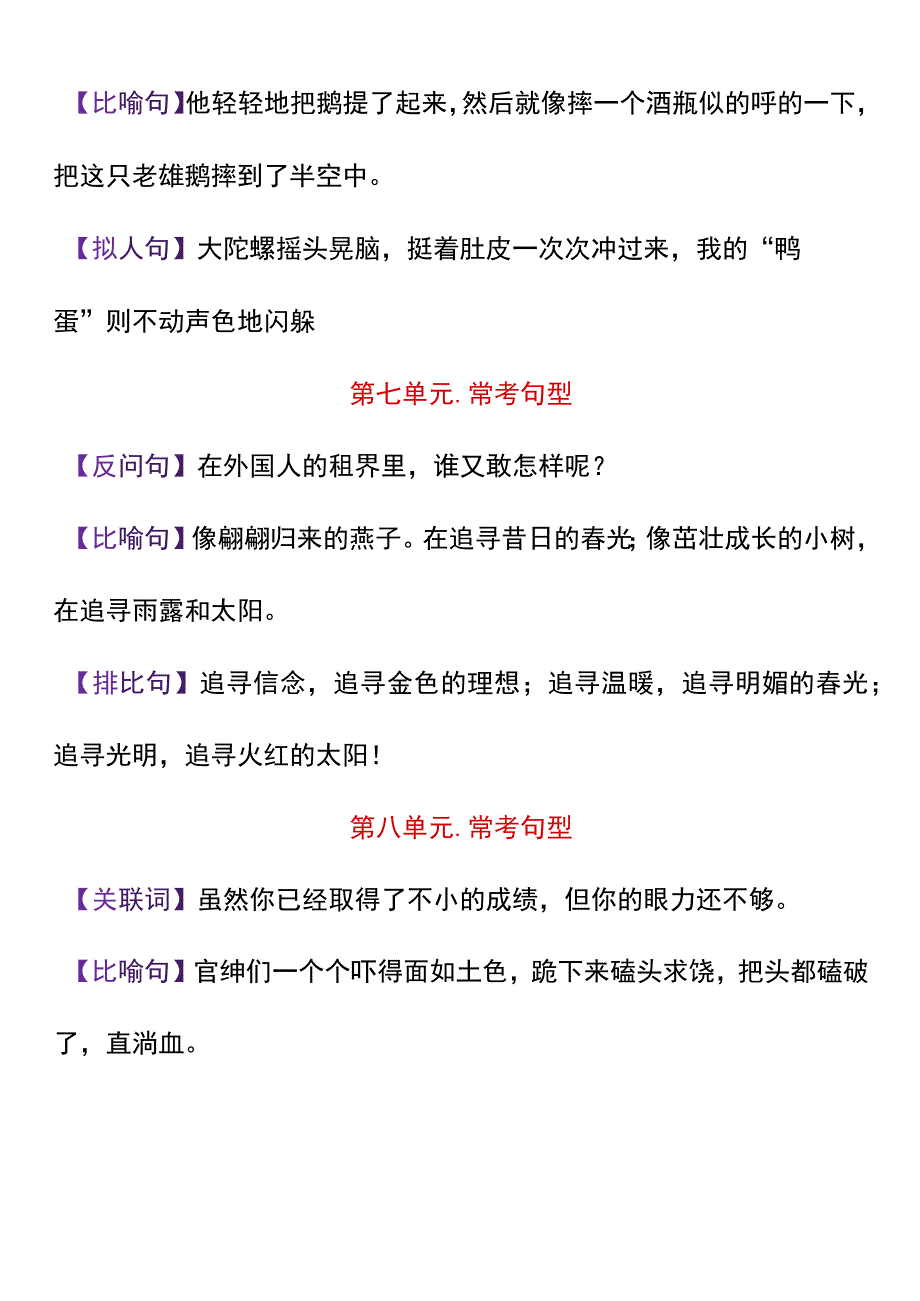 四年级上册必考课内重点句子+修辞手法.docx_第3页