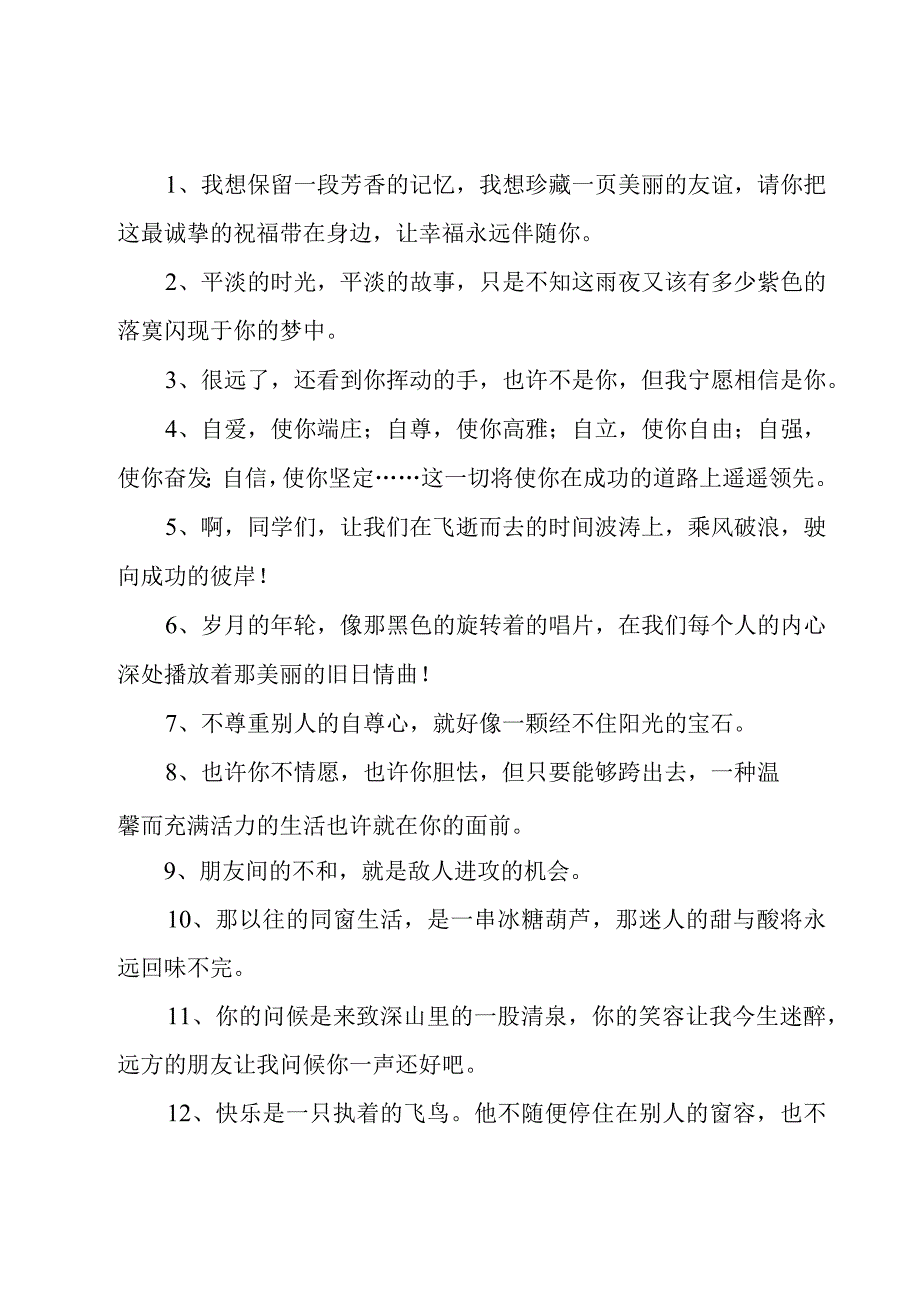 给同学的离别赠言2023（14篇）.docx_第3页