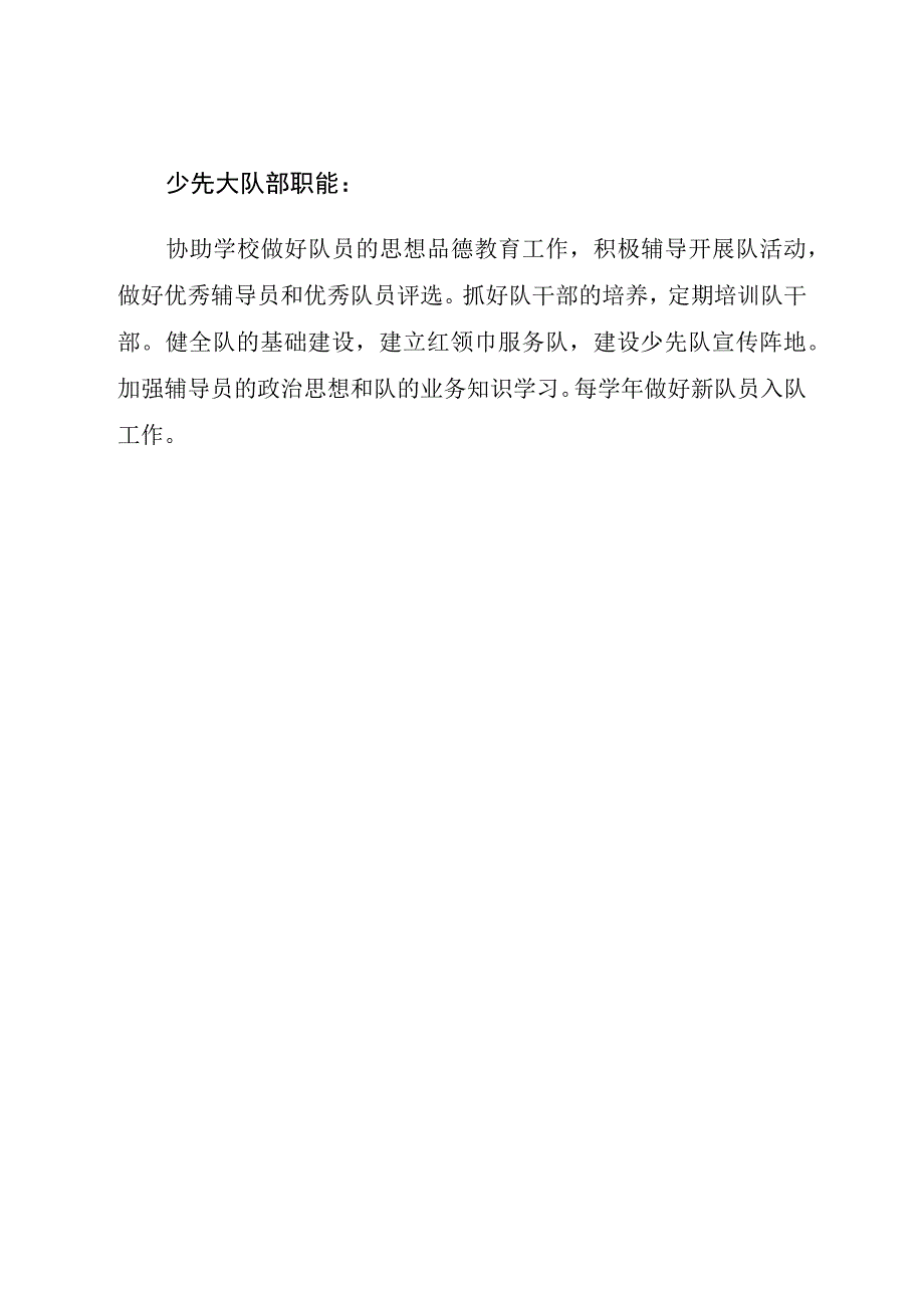 济南市钢城区汶源通香峪小学机构设置.docx_第2页