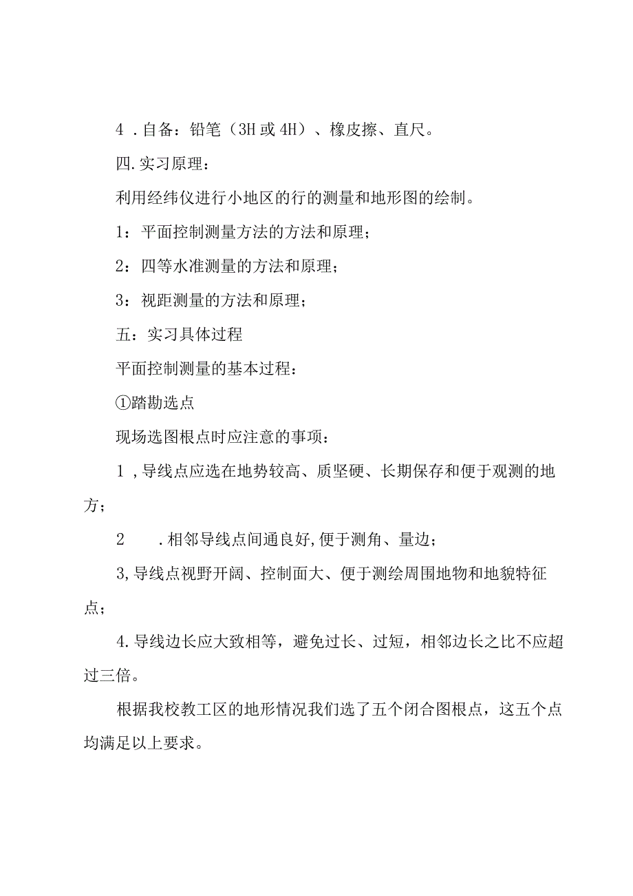 工程测量学实训报告（3篇）.docx_第2页