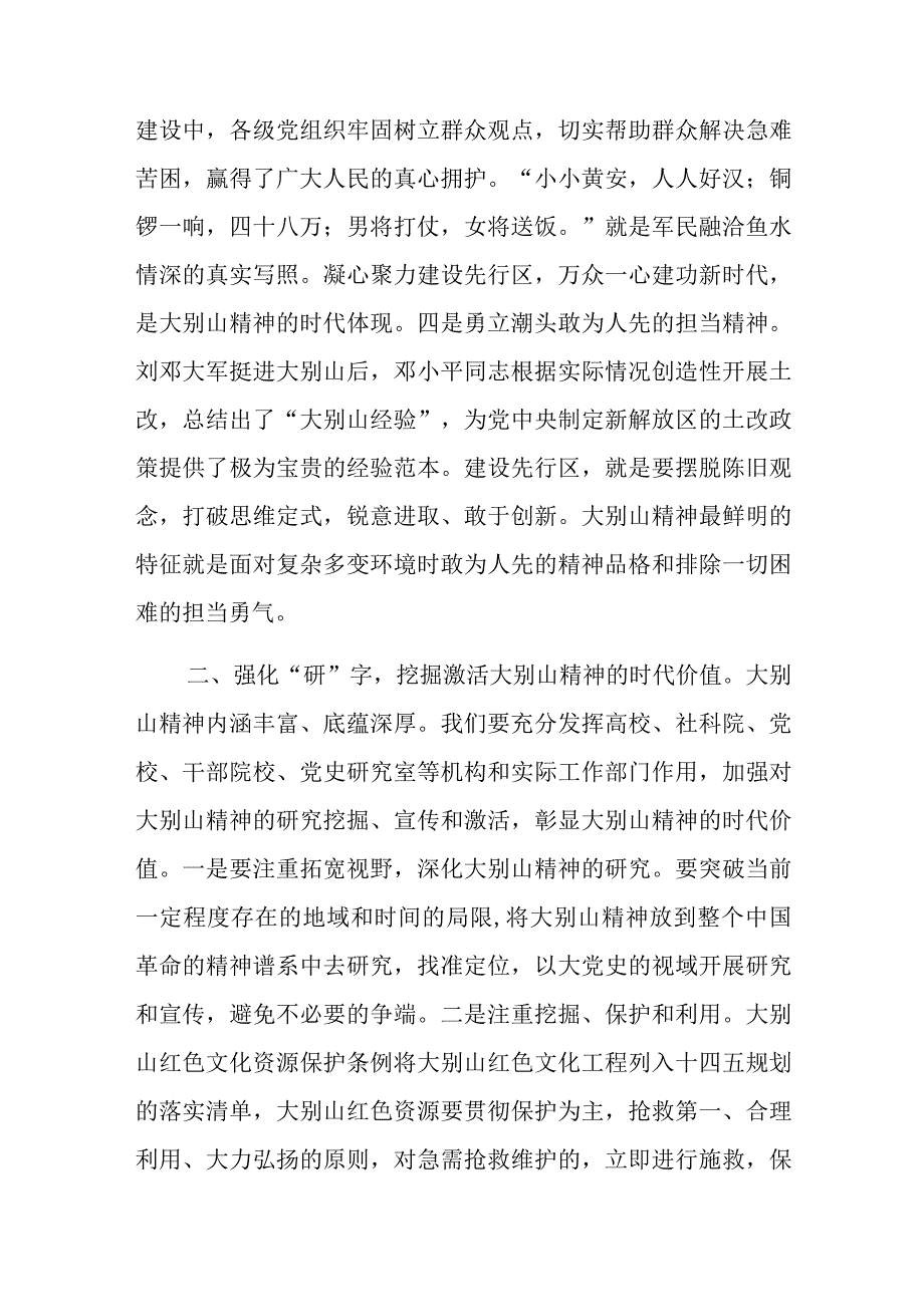 微党课：弘扬大别山精神奏响新征程奋斗乐章.docx_第3页