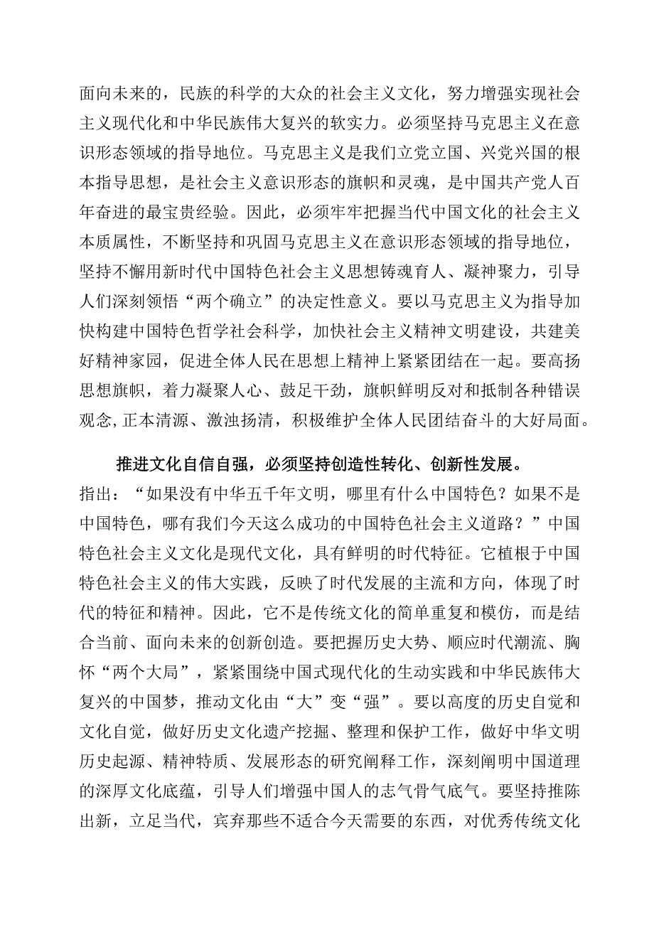 坚定文化自信的发言材料十篇汇编.docx_第2页