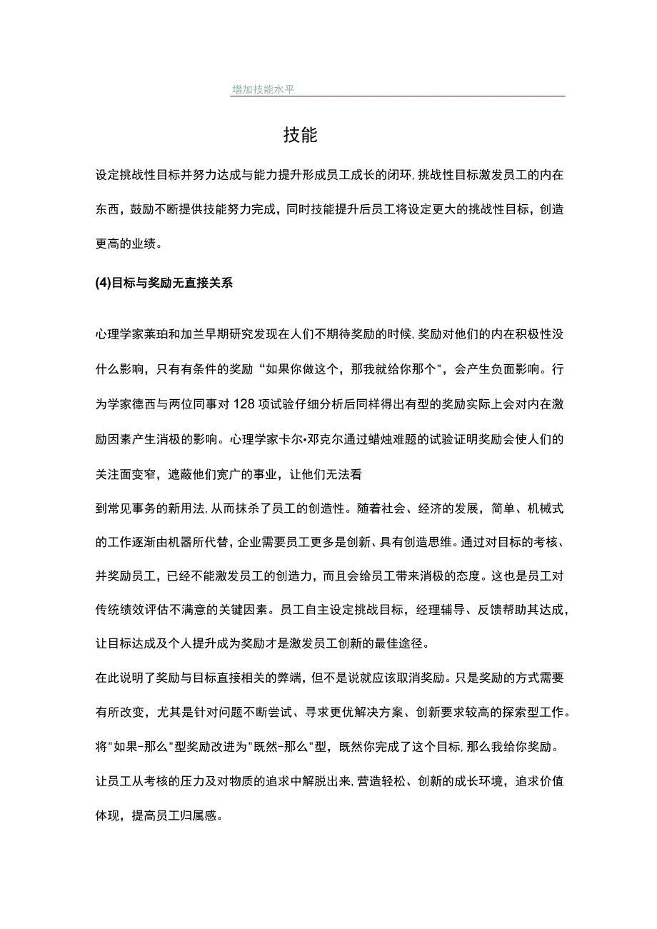 目标驱动未来敏捷绩效管理OKR的四大关键点.docx_第3页