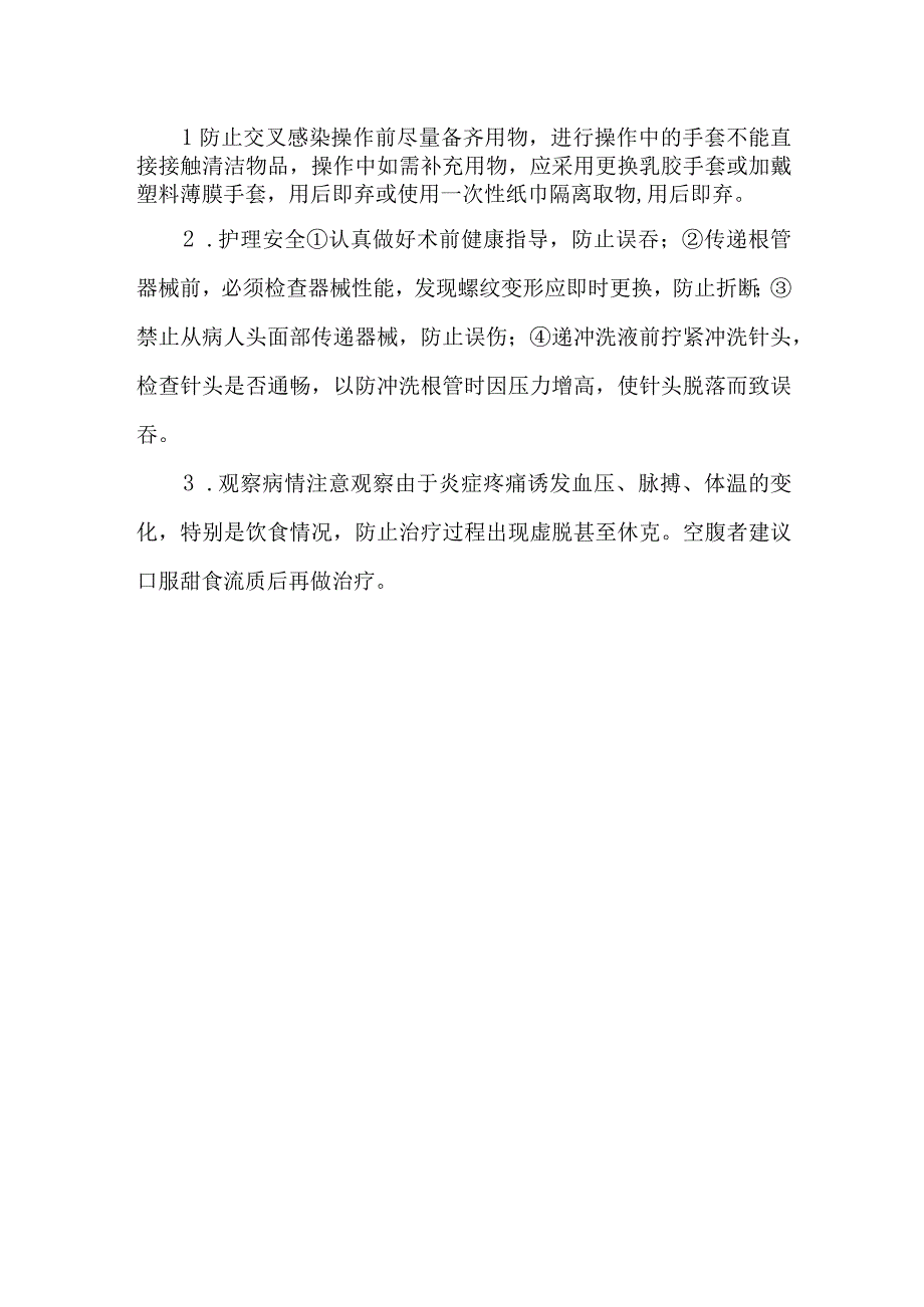 急性牙髓炎应急处理的健康指导及注意事项.docx_第2页