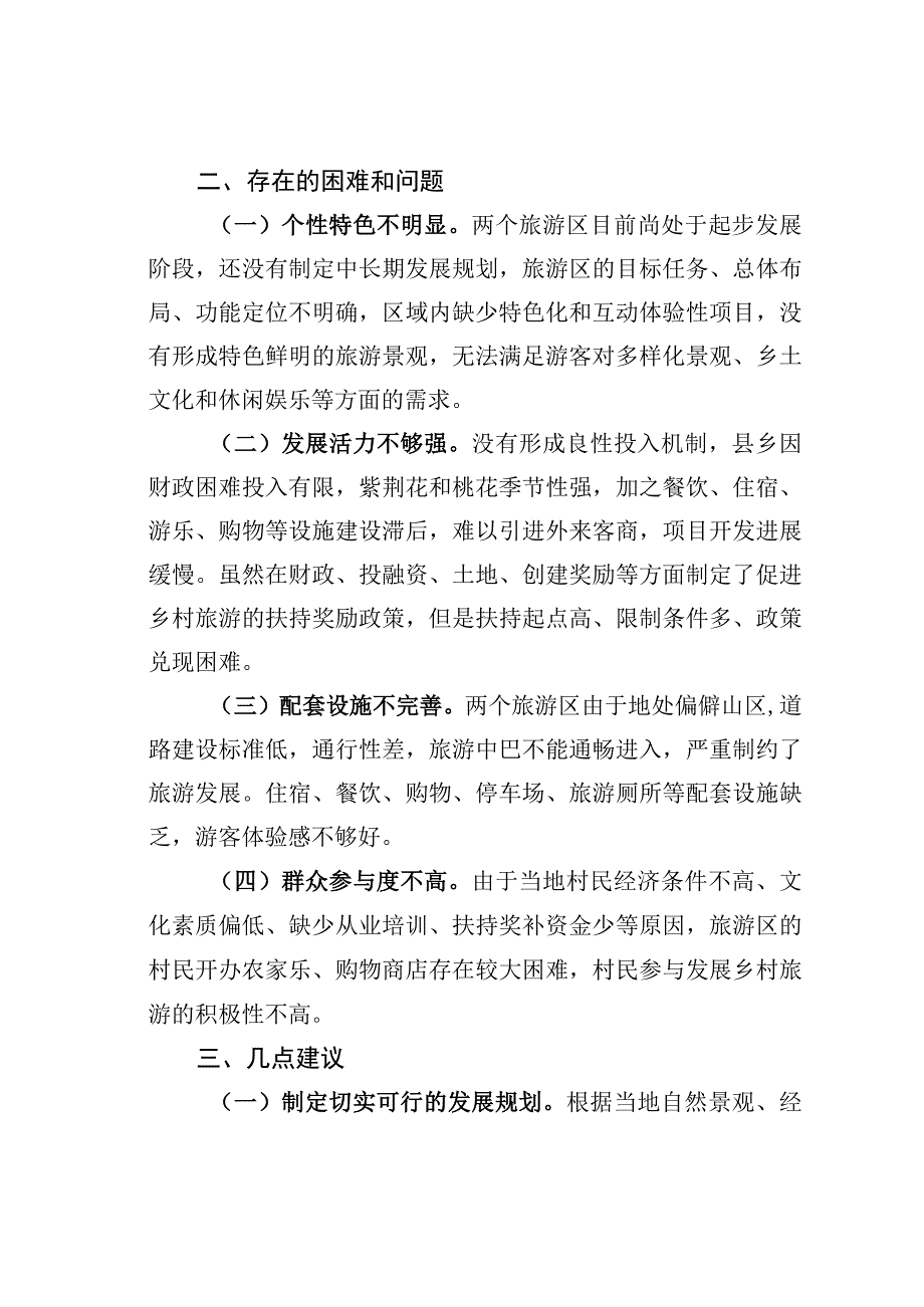 某某县松柏紫荆花海、桃花谷旅游区建设的调研报告.docx_第2页