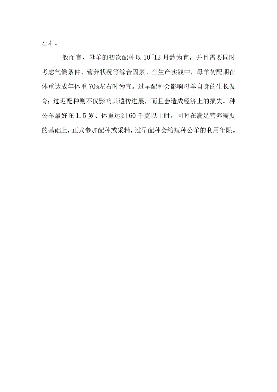 山羊养殖山羊的初情期和初次适配年龄大约在什么时期？.docx_第2页