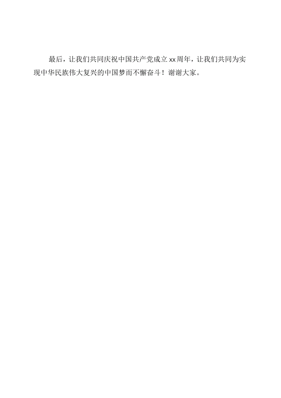 庆祝七一建党节演讲稿.docx_第2页