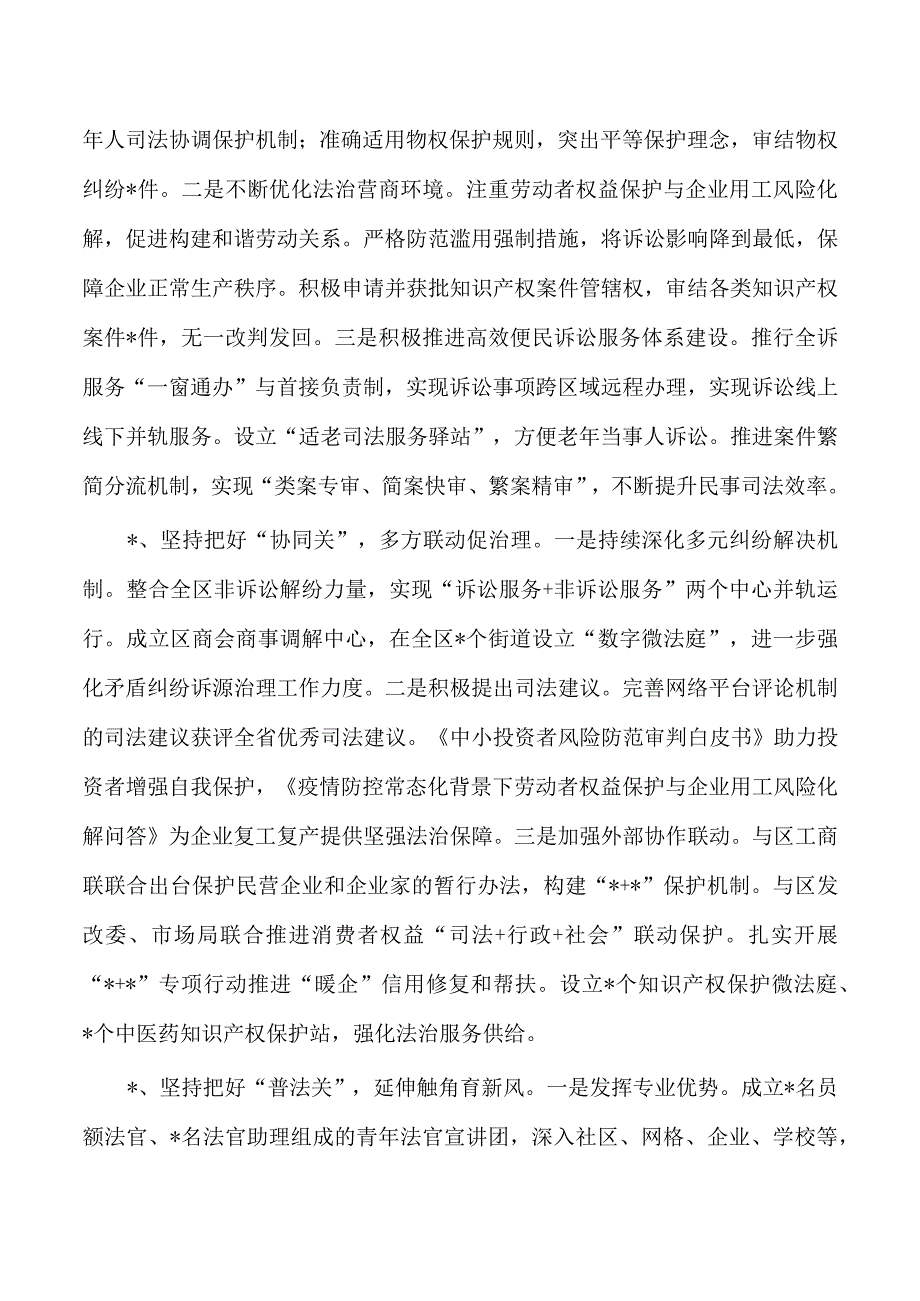 法院贯彻实施民法典调研报告.docx_第2页