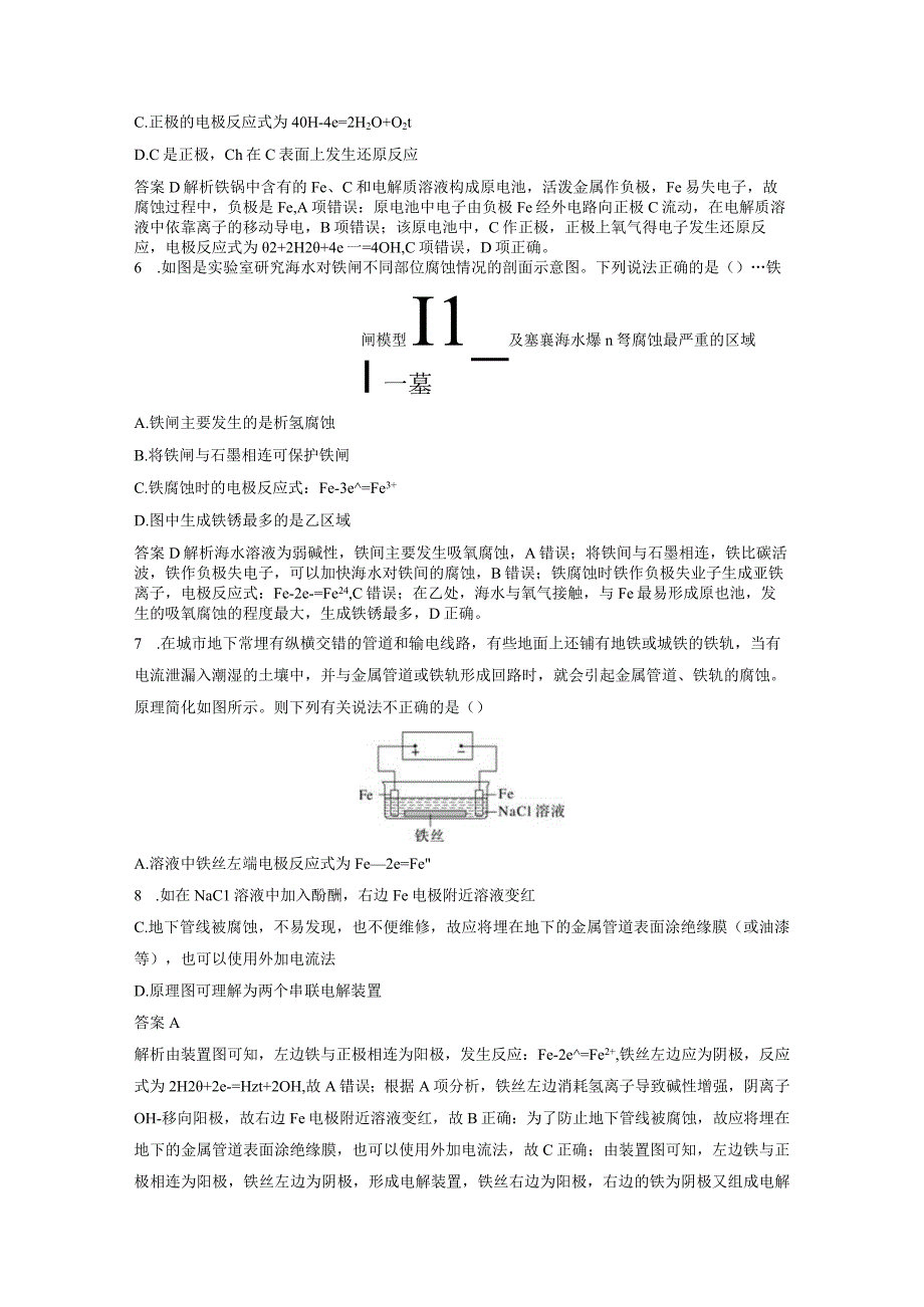 第六章 微题型64 金属的腐蚀与防护.docx_第3页