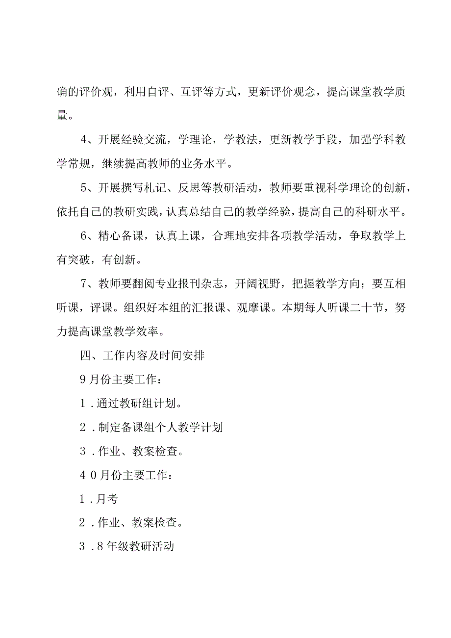 第一学期科学组工作计划（20篇）.docx_第3页