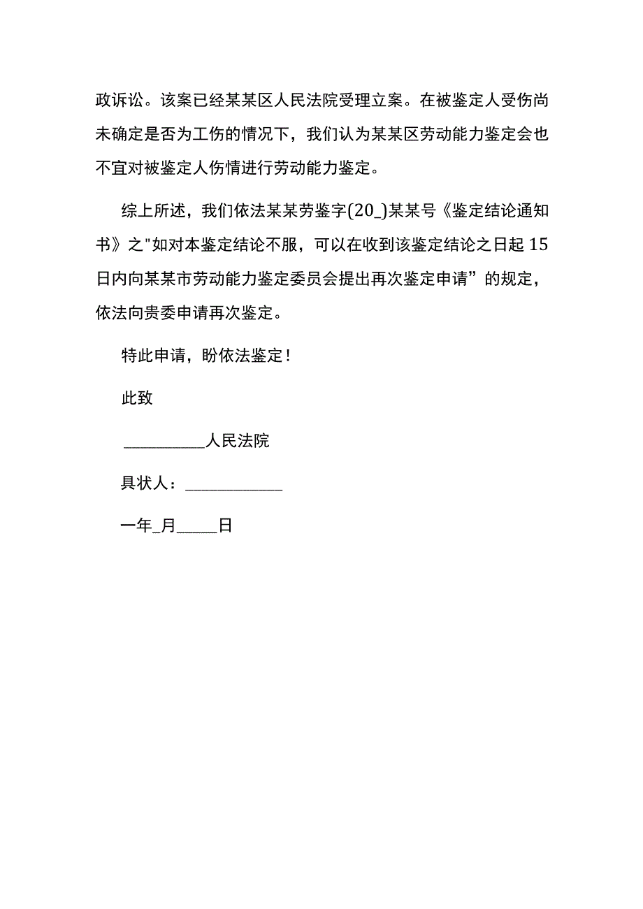 手指伤情鉴定申请书.docx_第3页